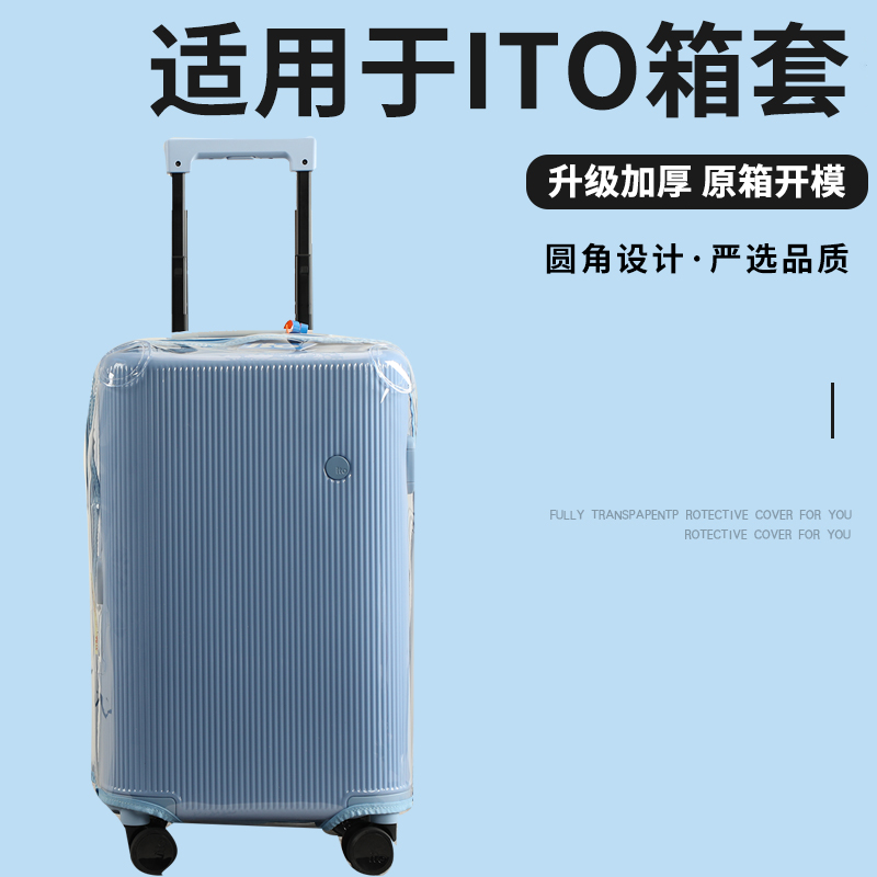 适于ITO trunk穹顶蓝拉杆箱保护套免拆行李箱旅行箱防尘套26/30寸