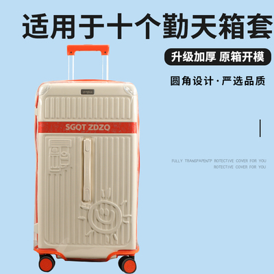 适用于十个勤天拉杆箱26寸专用保护套免拆透明行李箱旅行箱防尘套