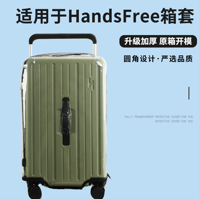 适于HandsFree五轮宽拉杆箱保护套免拆行李箱旅行箱防尘套24/28寸