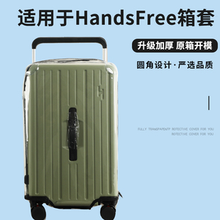 适于HandsFree五轮宽拉杆箱保护套免拆行李箱旅行箱防尘套24/28寸