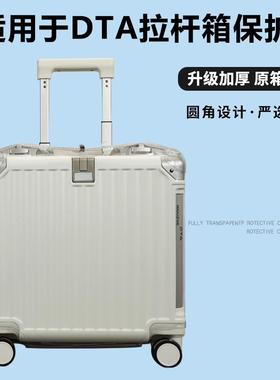 适于DTA拉杆箱保护套免拆横款透明耐磨行李箱旅行箱防尘套18/20寸