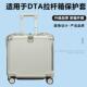 适于DTA拉杆箱保护套免拆横款 透明耐磨行李箱旅行箱防尘套18 20寸