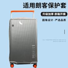 适用于朗客宽拉杆箱保护套免拆透明耐磨行李箱旅行箱防尘套3032寸
