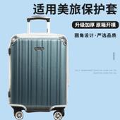 适用于美旅TV3拉杆箱保护套免拆行李箱旅行箱防尘套20 29寸
