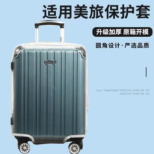 适用于美旅TV3拉杆箱保护套免拆行李箱旅行箱防尘套20/24/26/29寸