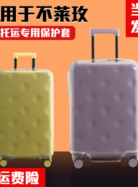 适于不莱玫箱套免拆行李箱保护套plus22/26寸拉杆箱旅行箱防尘罩