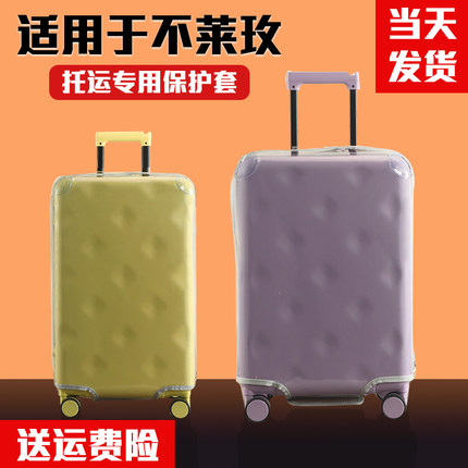 适于不莱玫箱套免拆行李箱保护套plus22/26寸拉杆箱旅行箱防尘罩