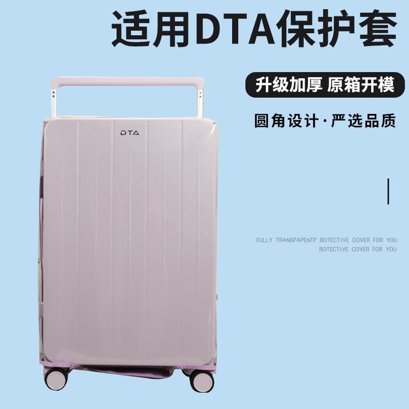 适于DTA宽拉杆箱保护套免拆卸透明行李箱旅行箱防尘罩22/24/26寸