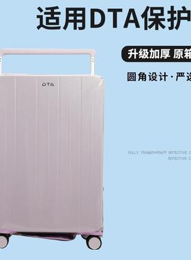 适于DTA宽拉杆箱保护套免拆卸透明行李箱旅行箱防尘罩22/24/26寸
