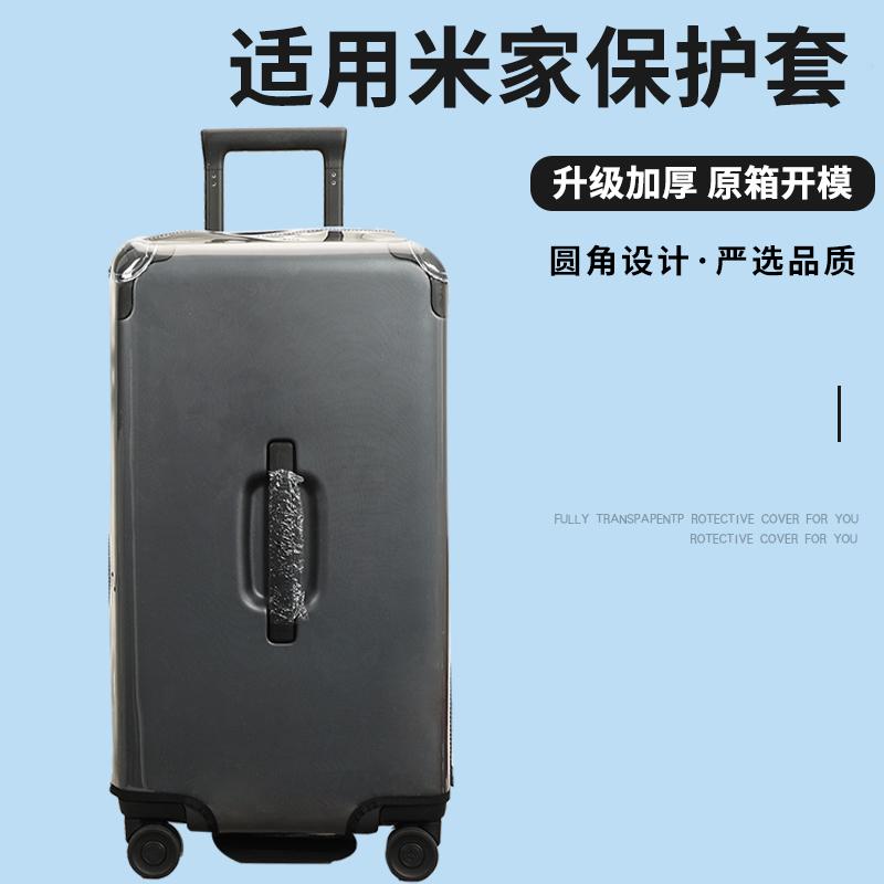 适于小米米家拉杆箱保护套免拆透明行李箱旅行箱防尘罩20/24/28寸