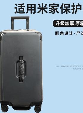 适于小米米家拉杆箱保护套免拆透明行李箱旅行箱防尘罩20/24/28寸