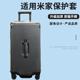 适于小米米家拉杆箱保护套免拆透明行李箱旅行箱防尘罩20 28寸