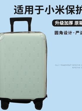 适于小米米家青春版拉杆箱保护套免拆行李箱旅行箱防尘套24/28寸