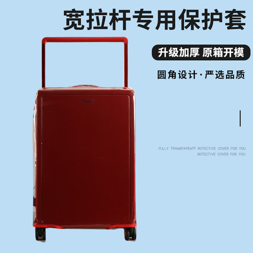 适于袋鼠宽拉杆行李箱保护套免拆透明拉杆箱旅行箱防尘套26/28寸