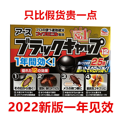 包邮日本ARS安速小黑帽环保灭蟑螂药无味除小强小黑屋12枚 洗护清洁剂/卫生巾/纸/香薰 杀虫剂（卫生农药） 原图主图