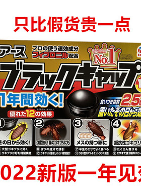 包邮日本ARS安速小黑帽环保灭蟑螂药无味除小强小黑屋12枚