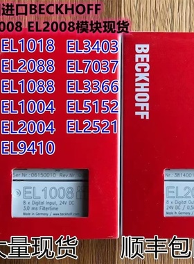 倍福模块 EL1008/EL2008/EL9410/EL2004/EL1018/EL3318/EL1004