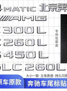 奔驰车标字母尾标贴后标志E/C/级E300L/GLC/GLE/AMG/260L英文改装