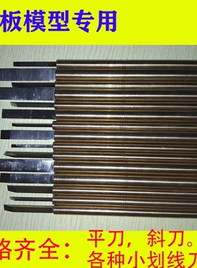 手工手板铲刀diy手办高达军车建模型制作工具雕刻划线推刀套装bmc