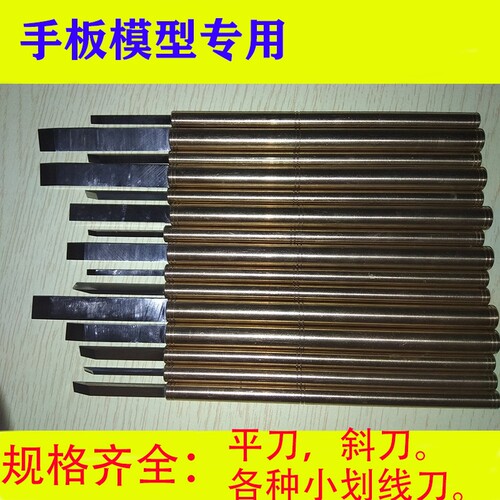 手工手板铲刀模型制作工具推刀