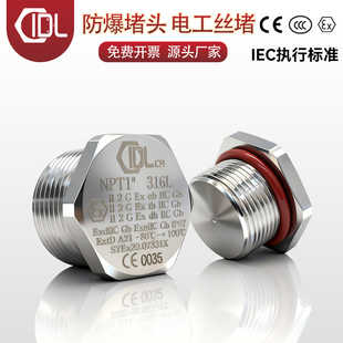 电工丝堵 防爆堵头 316不锈钢盲塞 黄铜镀镍旋入闷盖 空实心 加长