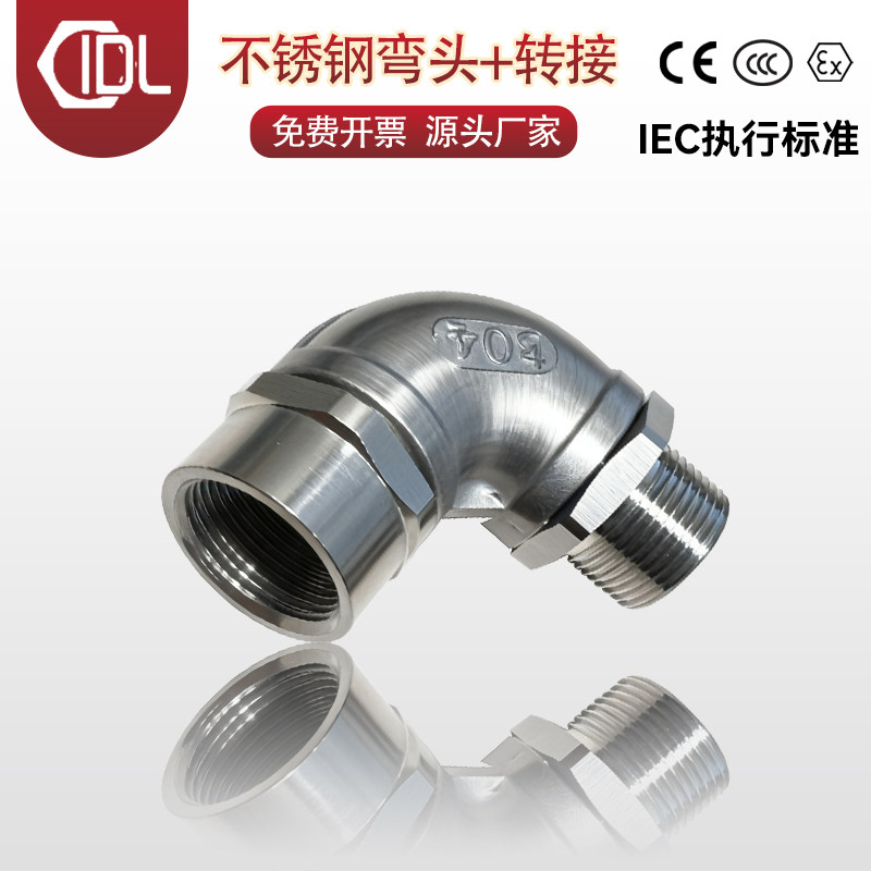 90度弯角直角铠装电缆格兰头 不锈钢弯头电缆密封转接头 防爆变径