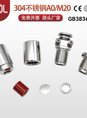 不锈钢A0型M20*1.5防爆电缆引入装置压紧螺母 矿用喇叭嘴锁紧接头