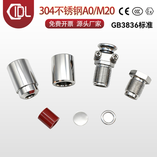 不锈钢A0型M20*1.5防爆电缆引入装置压紧螺母 矿用喇叭嘴锁紧接头