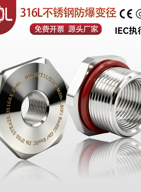 316L防爆格兰变径接头 螺纹转换头  缩径补芯内外丝NPT1/2 M36 G2
