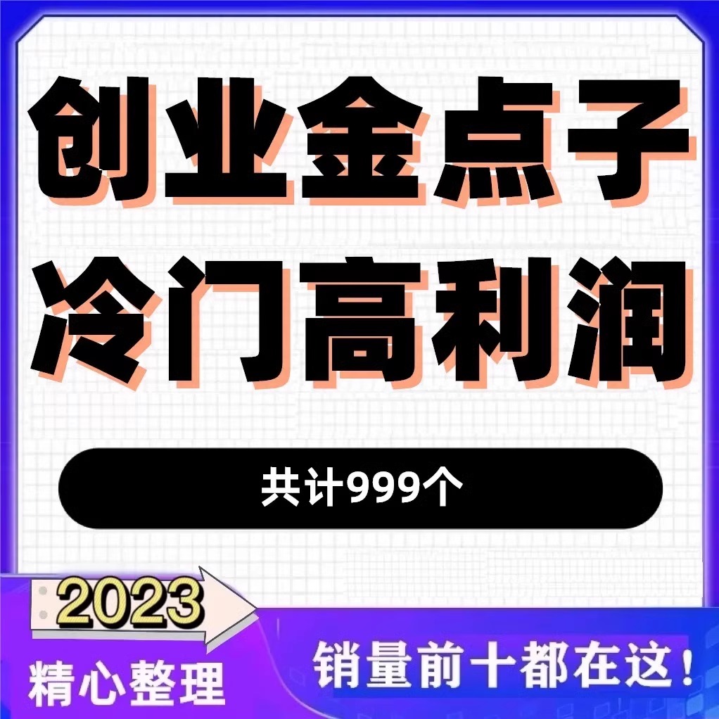 小本创业商机赚钱(小本创业最赚钱的20个项目)