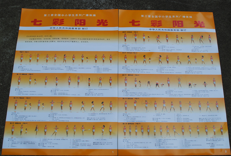 第三3套九9套广播体操挂图图解七彩阳光希望风帆舞动青春放飞理想
