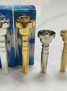 初学者学生党鼓号队青年号号嘴黄色/银色省力镀银镀金小号7C号嘴