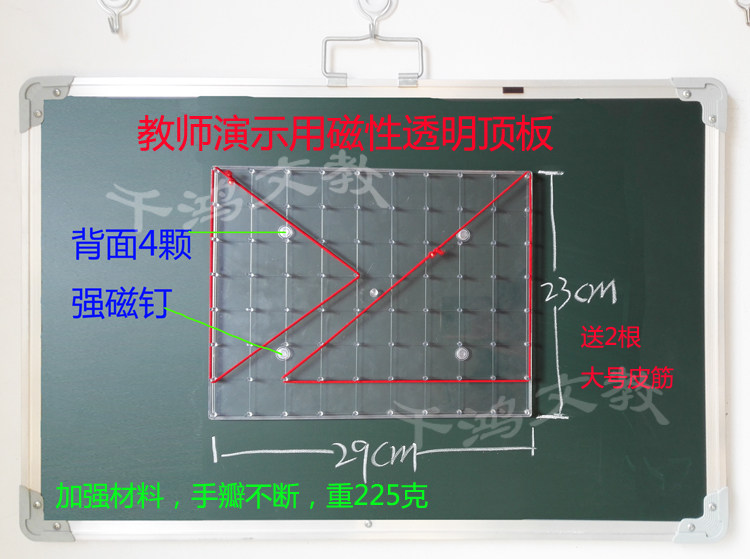 2片包邮 几何图形教具演示教学磁性透明钉板 透明顶板大号29x23CM