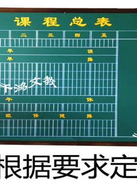 定制各类磁性黑板/课程总表 绿板 白板宽1米/1.2米 价格按平方算