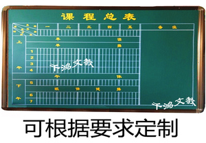 定制各类磁性黑板/课程总表 绿板 白板宽1米/1.2米 价格按平方算