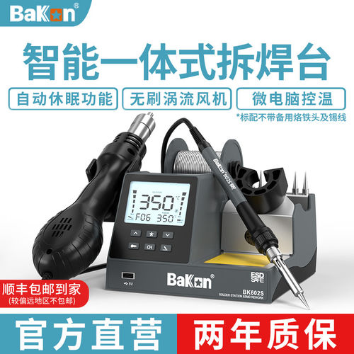 Bakon白光焊台BK602S多功