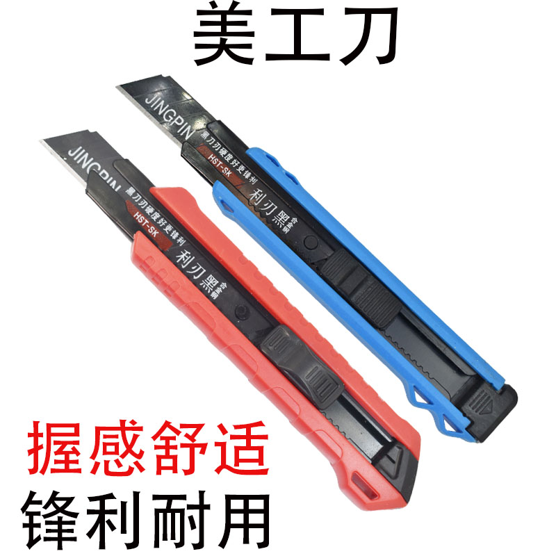 美工刀超锋利壁纸刀黑刃18mm