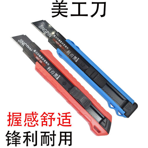 美工刀超锋利壁纸刀黑刃18mm