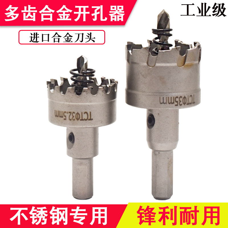 进口合金开孔器多齿不锈钢专用扩孔钻头超硬金属铁皮桥架打孔器75
