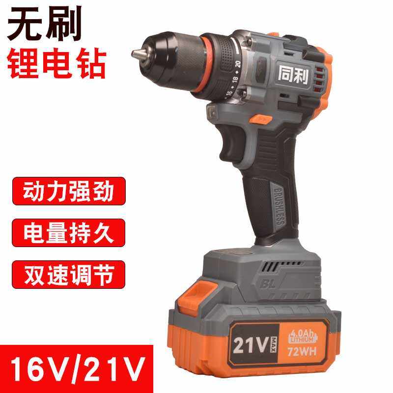 同利无刷锂电钻21V小钢炮手枪钻