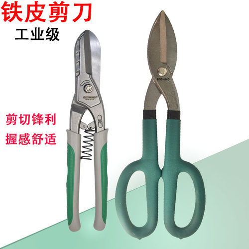 美式铁皮剪刀工业级强力剪重型