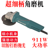 角磨机工业级打磨机超细手柄磨光机小蛮腰切割机手磨机911W