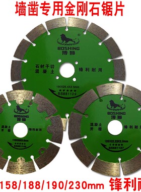 博狮金刚石锯片4寸混凝土开槽片9寸158 190石材干切片230MM切割片