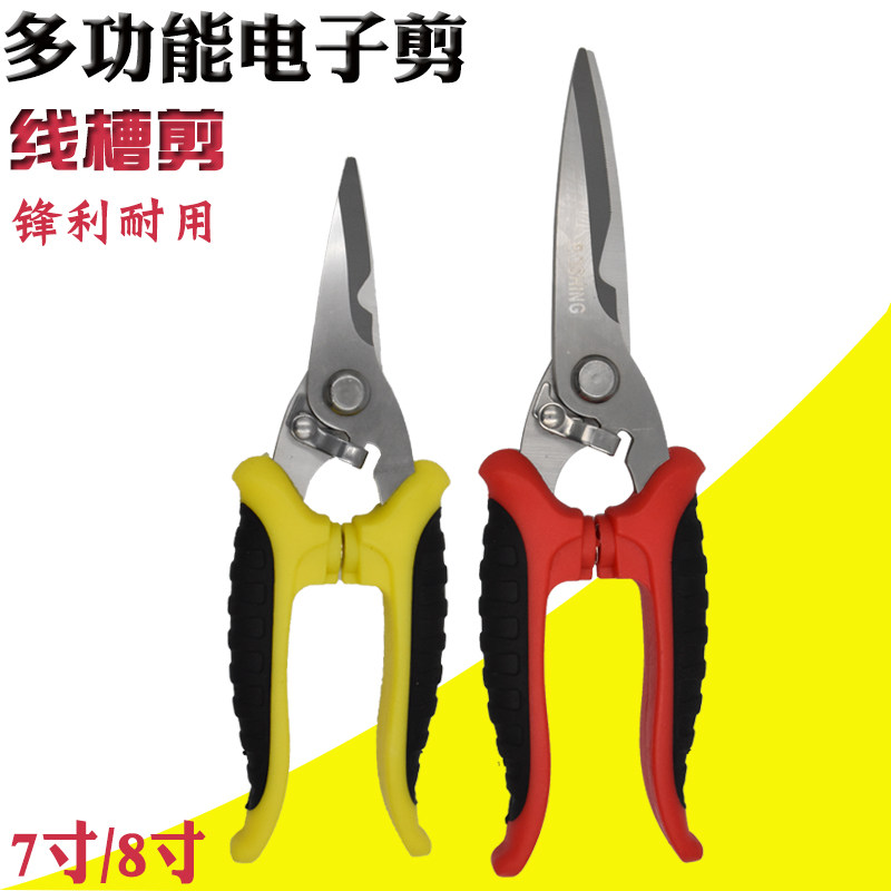 博狮8寸多功能电子剪刀线槽剪子