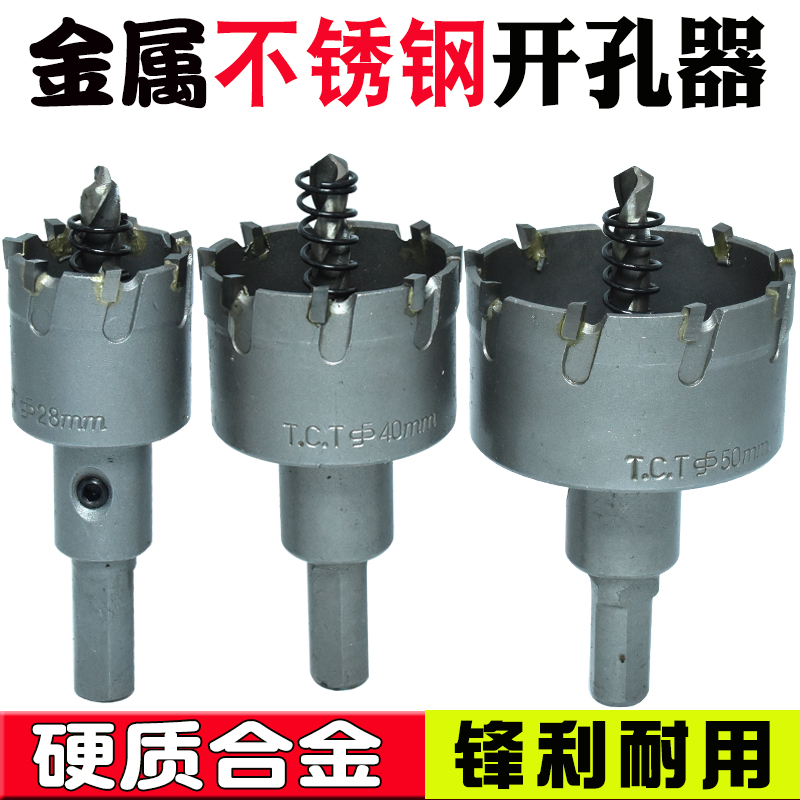 加长合金开孔器不锈钢专用打孔器