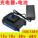 创林手电钻充电器12V电池18V 36V48V108V128V电动扳手角磨机座充