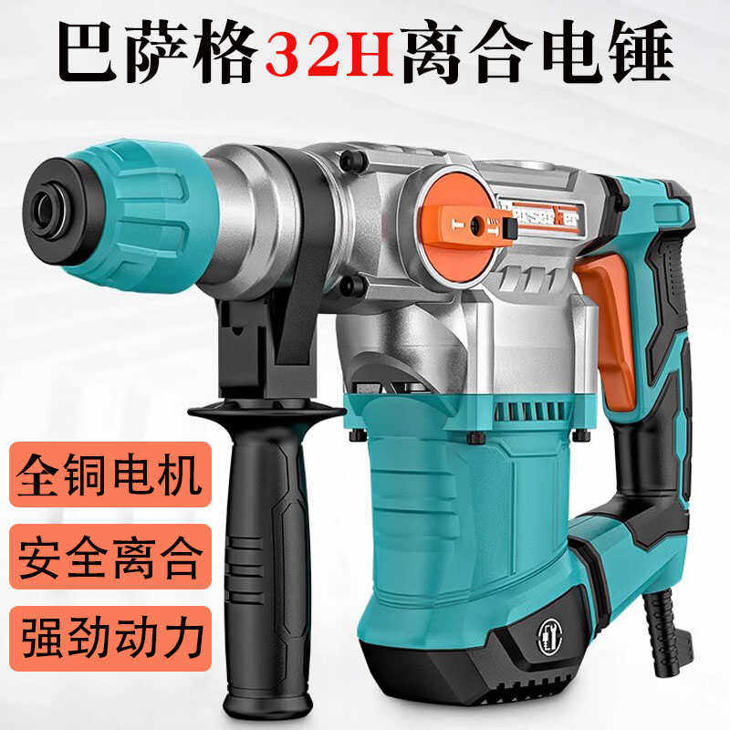巴萨格离合电锤大功率工业级