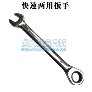 棘轮快速扳手 两用扳手 开口梅花双用扳手CR-V10  12 14 17 19MM