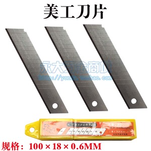 美工刀片界刀片裁纸刀片 中号刀片100×18×0.6MM 特大加厚25MM