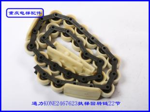 通力KONE2467623扶梯回转链22节实拍现货速发